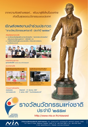 สนใจส่งผลงานนวัตกรรมเข้า